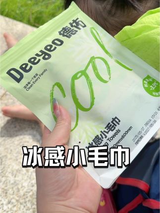 夏天大热天,要不是有这个冰感毛巾,就要中暑了,出门披在肩膀上冰冰凉凉就很舒服,平时缠手上擦擦汗也很方便#德佑#冰感毛巾#夏天该有的样子 #夏天必备 #出行必备