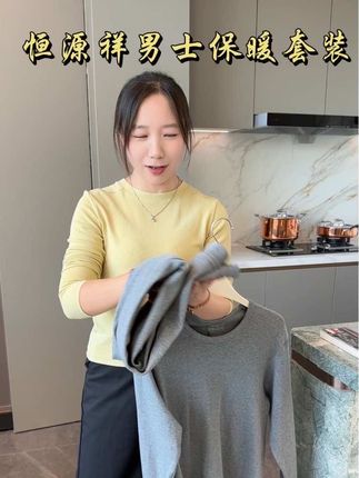 给老公买的秋衣秋裤,恒源祥大品牌的,可厚实了,大码能穿到260斤呢#强烈推荐 #恒源祥秋衣秋裤#高品质#保暖内衣 #秋衣秋裤