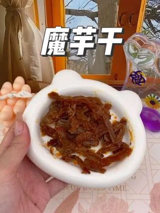 我最近迷上了这个湖南长沙的魔芋干,真的又香又辣,巨好吃!#零食推荐 #零食分享 #解馋 #魔芋干 #南江桥魔芋干