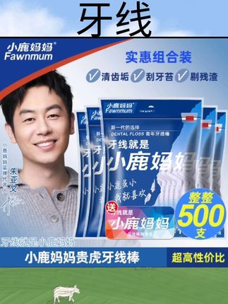 【回购4.3万次】小鹿妈妈超细牙线盒1000支一次性家庭装细滑剔牙线棒随身便携牙签#强烈推荐 #快来围观 #家庭系列 #看过来 #必备