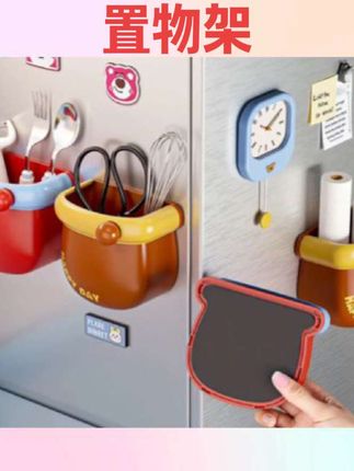 #好物推荐🔥 冰箱贴磁贴置物架侧面可爱磁吸收纳盒厨房壁挂免打孔多功能磁力贴#置物架 #百货用品 #家用必备 #双十一