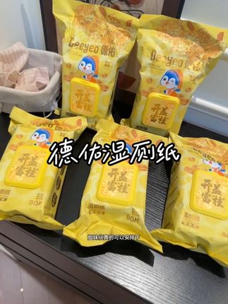 哈哈,德佑新出的湿厕纸真的是情绪价值给到位了,满满的上厕所仪式感,而且带有淡淡的桂花香,简直不要太好用#种草 #好物推荐🔥 #生活必备 #湿厕纸 #德佑
