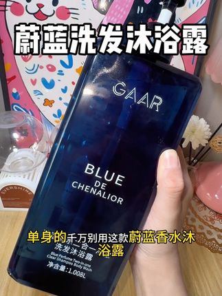 蔚蓝香水洗发沐浴二合一!从头到脚都被大牌香腌入味了#沐浴露 #蔚蓝香水 #洗发沐浴二合一 #沐浴露推荐 #伪体香