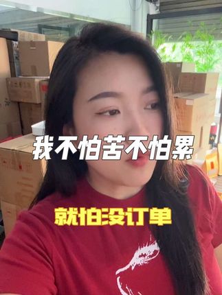 我不怕苦不怕累 就怕没有你的订单#老板娘日常 #守店日常 #实体店 #喝茶#每日一茶