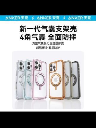 ANKER/安克适用于苹果系列磁吸支架手机保护壳气囊SGS防摔ZB01#苹果手机壳#苹果手机壳推荐#爆款手机壳#潮牌手机壳#新款手机壳