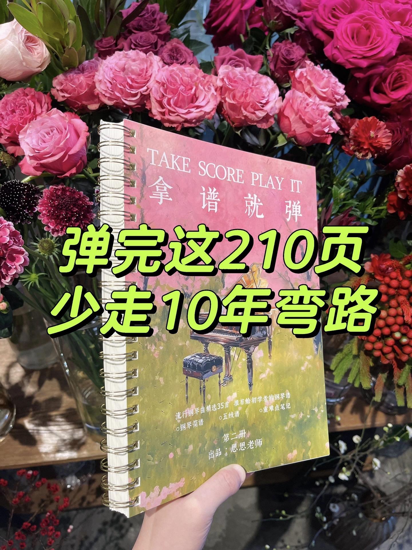 哇哇真的好🐮吖🤣让我直接爱上钢琴🎹 🤦🏻♀️你是不是一弹琴就坐不住,想刷手机📱看剧😅 🙅🏻♀️半天弹不了两行谱,双手配合真的太难了😭 🤷🏻♀️不知道怎么弹❓ 🤷🏻♀️弹的练习曲太枯燥了😔,弹钢琴的兴趣快耗光了📉 💁🏻♀️别慌!这本报恩钢琴谱《拿谱就弹》真的很🐮❗ 😆既简单又好弹 ⭐专门为初学者量身定做 👍🏻让你钢琴开挂,弹到根本停不下来!点击详情看看吧 #钢琴曲 #成人自学钢琴#流行钢琴谱 #钢琴简谱 #初学者钢琴谱