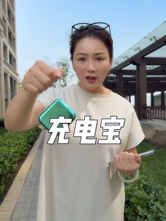 3C认证符合标准充电宝,再也不用担心手机没电了#充电宝 #2万毫安充电宝