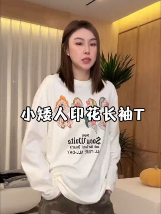 #穿搭分享 #潮流穿搭 #t恤穿搭 #慵懒风穿搭 #强烈推荐