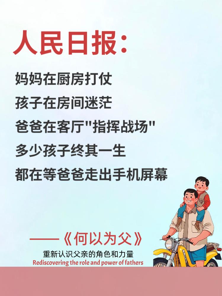 父爱如山,别让它只停留在心里~让孩子在日常里看见、感受、拥有这份踏实的爱,推荐给所有在育儿路上不断学习、反思与进步的爸爸们~共勉!#家庭教育 #家庭趣事 #亲子互动 #亲子 #父爱如山