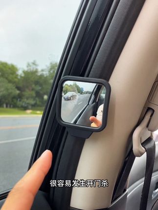 终于有人发明后排下车观察镜了! 辅助后排乘客下车开门,后方盲区视野一目了然,预防开门杀,左右两侧都能安装,也可以装在内后视镜上观察后排宝宝情况。#盲区辅助镜 #汽车后排下车观察镜