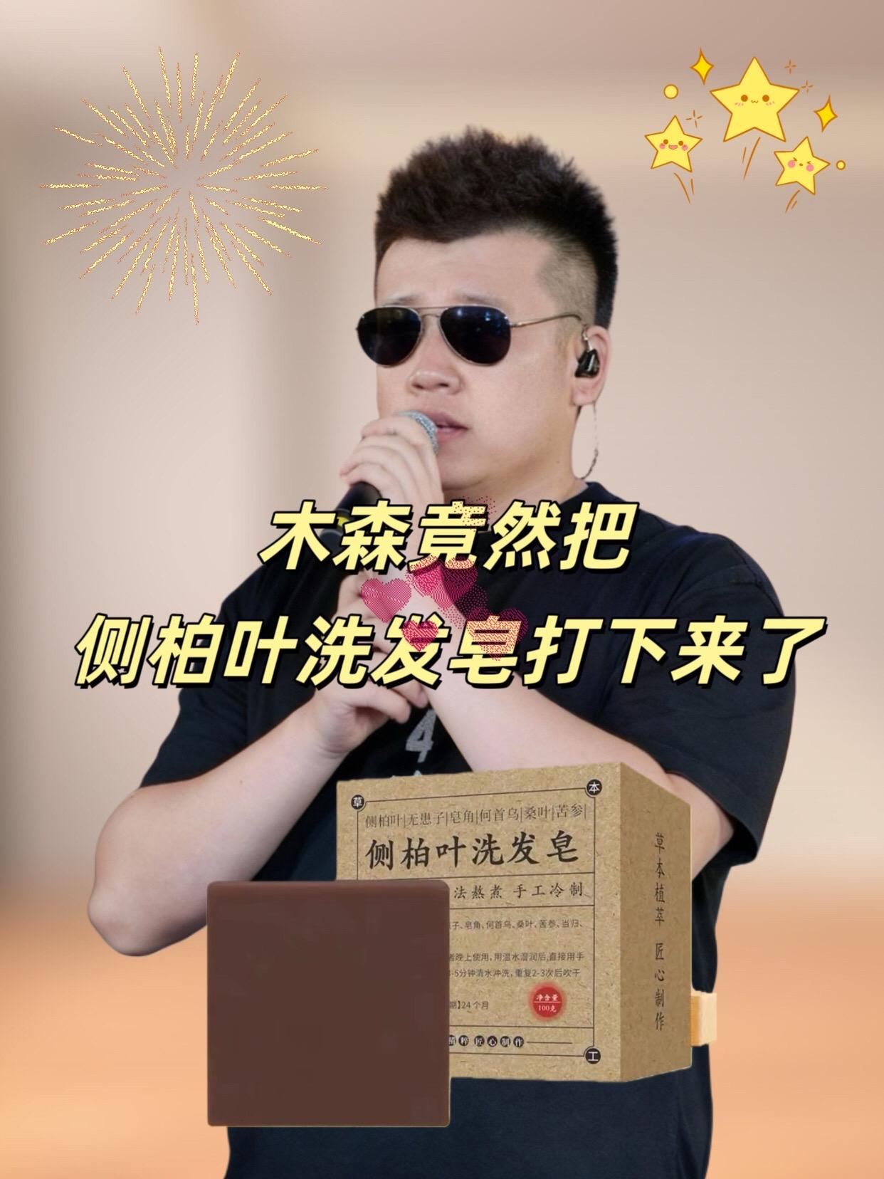 #木森推荐 侧柏叶洗头皂何首乌皂角茶油手工冷制洗发皂护发蓬松养发控油清洁#洗发皂 #洗头皂 #侧柏叶洗头皂 #何首乌皂洗发皂