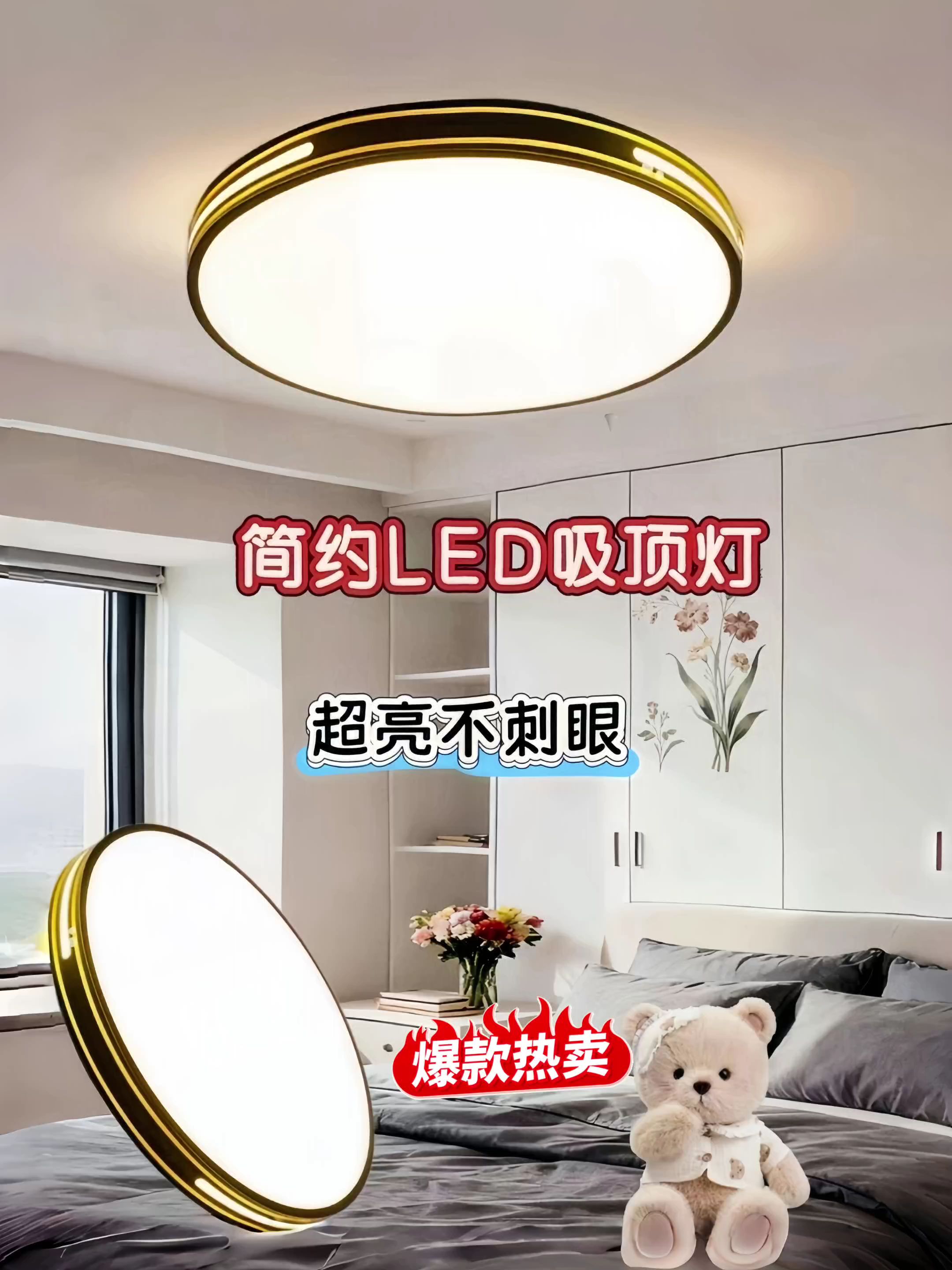 简约LED吸顶灯。选吸顶灯无需纠结!这款极简LED吸顶灯堪称家居“百搭利器”,轻松化解风格适配难题。 它以极简美学为核心,利落线条搭配纯粹白机身,无多余装饰,无论是北欧的清新、现代的利落,还是轻奢的精致,都能自然融入,不显突兀。 搭载优质LED芯片,光线均匀柔和,不仅无频闪、能防蓝光保护视力,还兼具节能优势。安装便捷,一键即可点亮空间,为家注入简约又高级的氛围。 #灯饰照明 #家居灯饰 #吸顶灯 #简约风装修 #高性价比家居