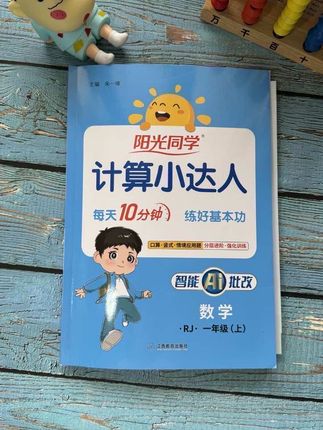 新一年级小朋友上课听懂了下课不会做,是因为少了一个环节,家长 必须跟上#一年级数学 #数学思维 #一年级数学易错题 #一年级重点知识归纳 #辅导作业被逼疯的家长