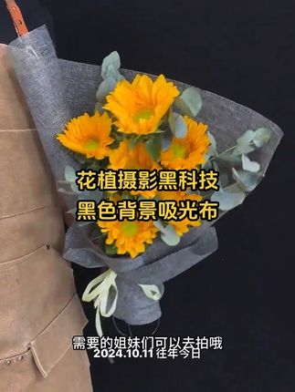 低成本打造拍照背景的神器,分分钟出大片。 #零基础花艺 #花束教程 #花艺教程 #黑色背景布#拍照背景