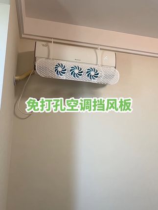 抢【正品保障高质量】导风空调挡风板免打孔挂式防直吹导风板家用壁