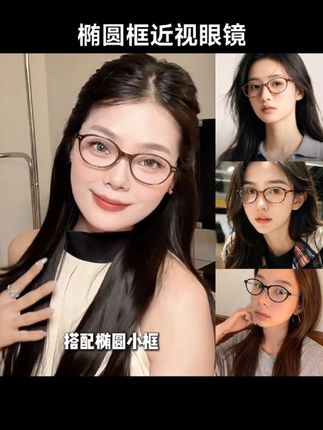 帝格勒miu系书呆子椭圆框近视眼镜女可配度数素颜防蓝光平光镜架#眼镜 #近视眼镜#防蓝光眼镜#平光镜