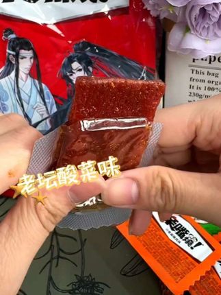 卫龙魔道祖师联名款亲嘴烧辣条,独立包装,为追剧解馋而生#卫龙出品 #魔道元素 #独立小包 #解饿解馋 #追剧必备
