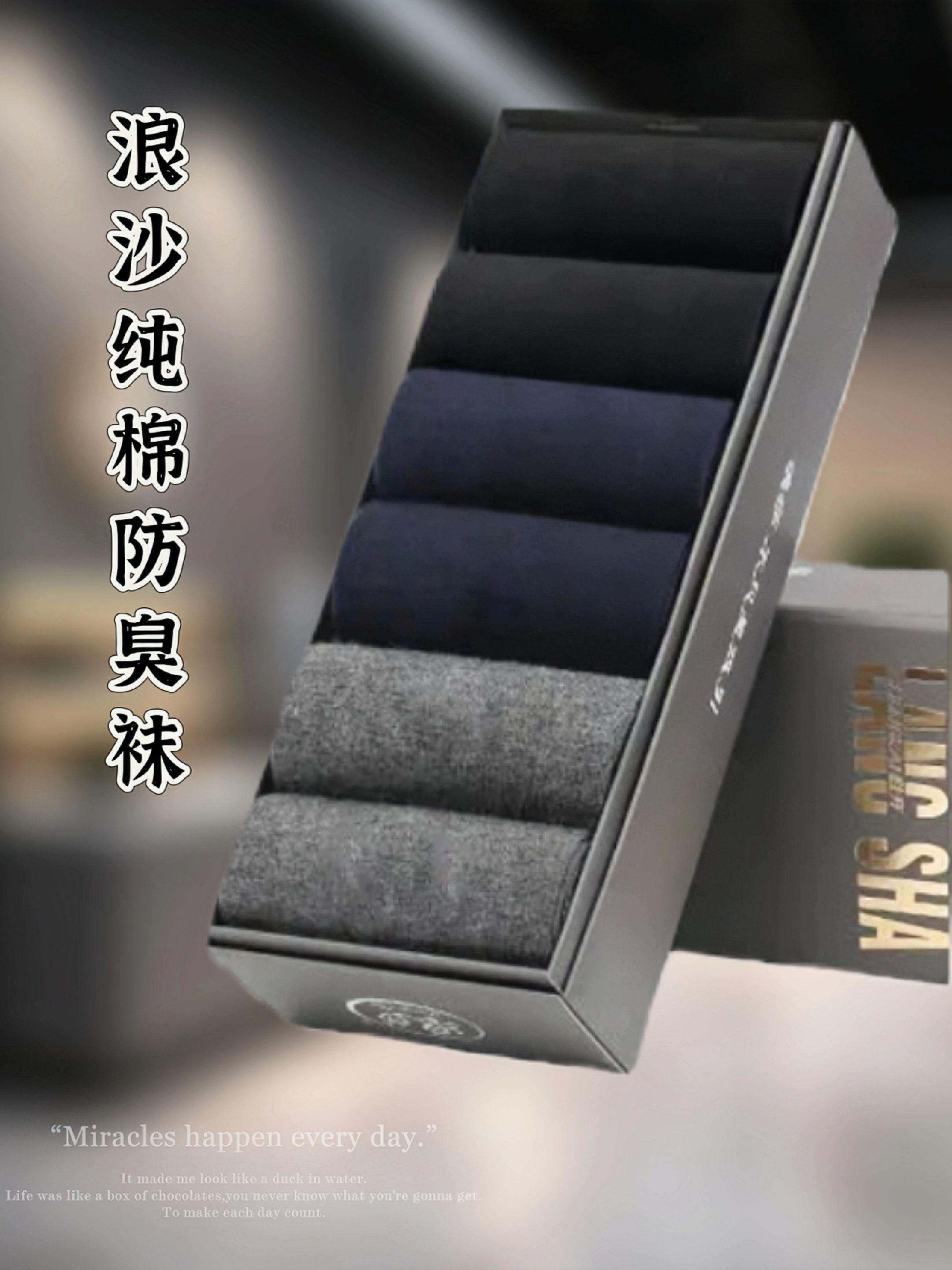 浪莎男士纯棉防臭商务袜。浪莎秋冬季男款纯棉商务防臭袜,舒适透气,不闷脚。6双装#很哇塞的袜子 #爱了爱了 #休闲百搭 #防臭袜 #浪莎