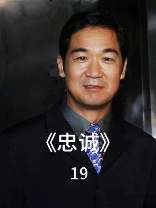衙内变形计——我当保安的一天#忠诚 #张国立 #好剧推荐