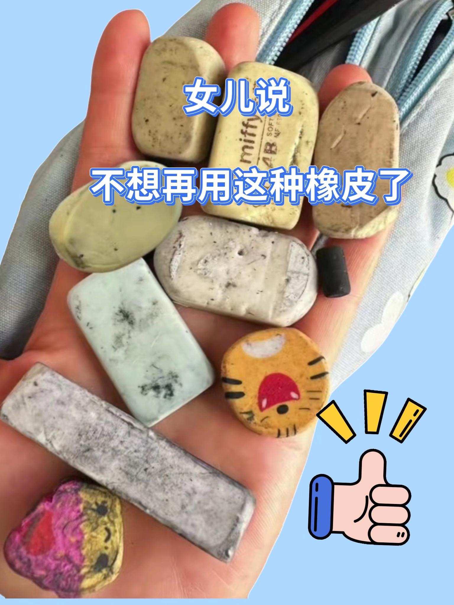还在让孩子用“脏脏旧橡皮”?试试这款孩子抢着用的学霸橡皮! 孩子不爱用橡皮?看看你家是不是还在凑合用那些用得脏兮兮、擦得还不干净的旧橡皮!孩子写作业擦错字,要么擦不干净留痕迹,要么碎屑满天飞,要么一掰就断… 现在推荐这款得力纽赛真集屑橡皮,直接解决所有痛点! 它有着马卡龙色系的铅笔造型,一盒5枚好看又实用。擦字时碎屑超少还能精准擦偏旁,孩子写作业擦错字,再也不用怕擦不干净或者误擦旁边的字了。而且它韧性超强,怎么掰都不断,耐用又抗造! 好用不贵,孩子用了都说“超棒”,是孩子们都爱的选择!别让旧橡皮影响孩子学习心情,赶紧给孩子安排上这款学霸橡皮,让孩子写作业擦字更轻松~#橡皮#擦屑橡皮擦#好物推荐🔥 #学习用品