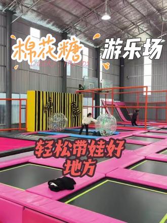清镇棉花糖游乐场,遛娃撒欢,快乐一整天!#清镇市 #棉花糖游乐场 #游乐场的快乐 #室内游乐场 #蹦床滑梯