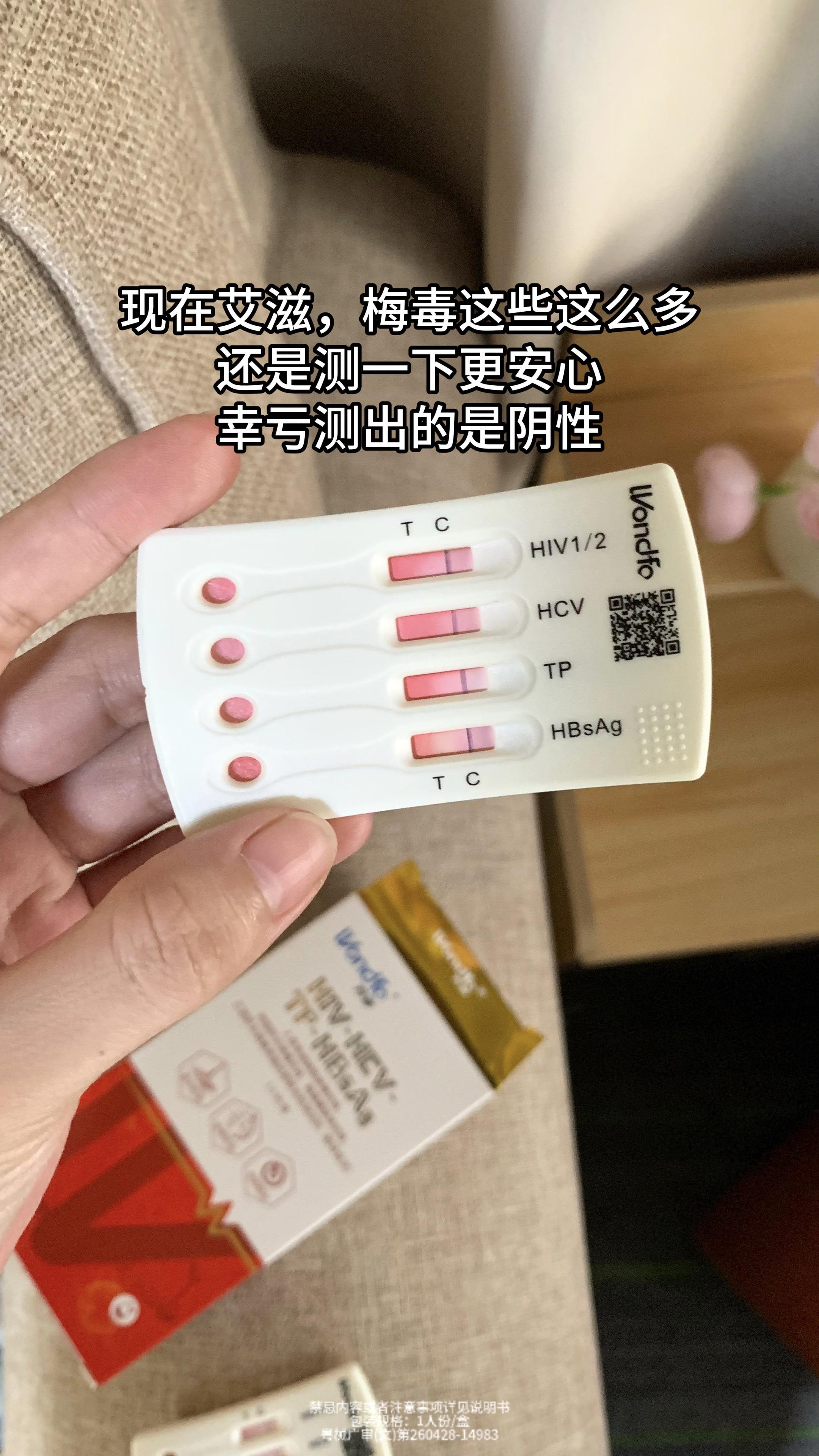 还是测一下更安心。#恋爱 #爱情 #情侣 #大学生 #万孚感染四合一检测