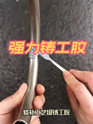 铸工胶耐高温焊接胶补金属铜铁铝 水箱 漏箱 暖气片 陶瓷 硬型普通材料防水补漏AB胶#铸工胶 #焊接胶 #胶水 #强力胶 #好用胶水推荐