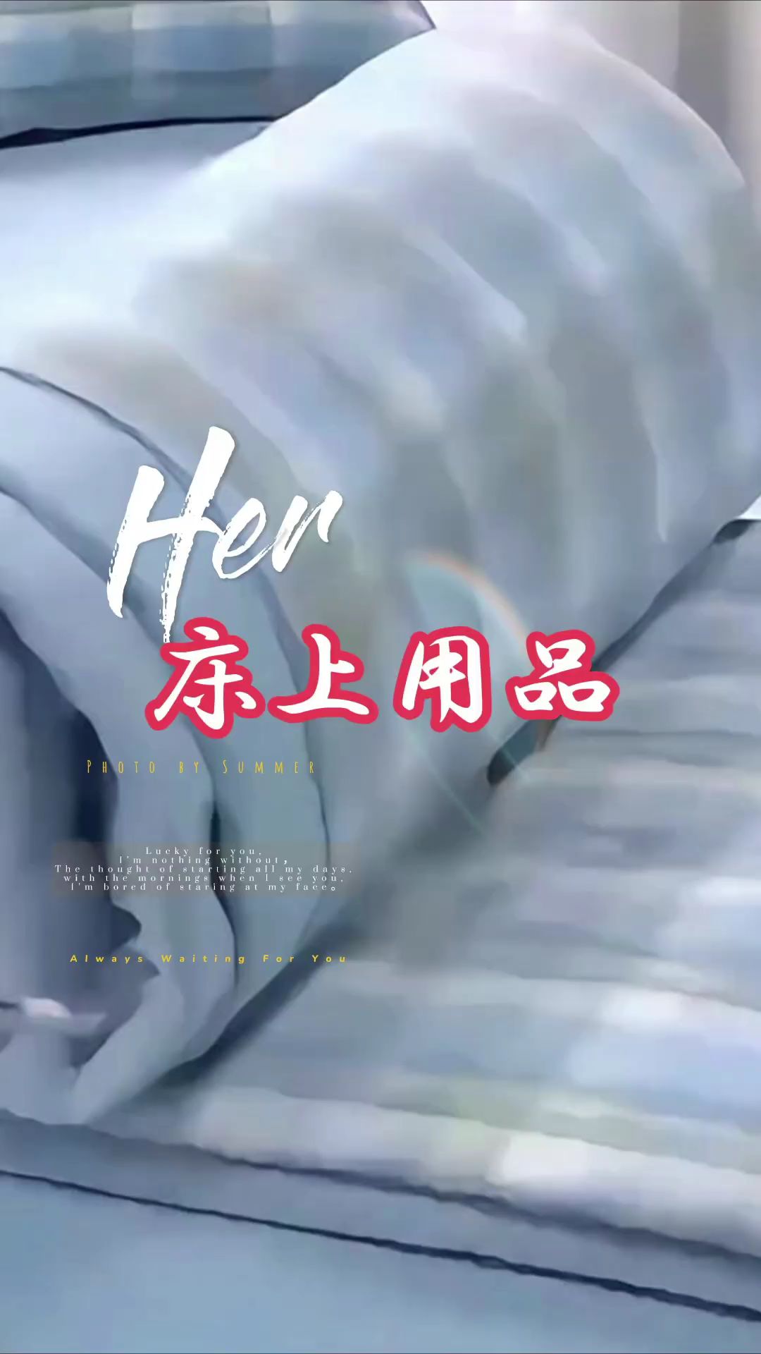 #创作灵感 #家纺床上用品 #面料柔软舒适