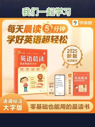学而思小学英语晨读美文每日一读英语小短文一二三四五六年级零基础口语词汇练习语法阅读高频单词积累朗读5分钟英语经典#晨读100篇