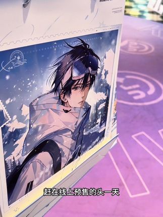 终于赶在线上预售头一天吃到线下了 滑雪超好看!!!#YYNZ #谷子 #官周 #予梦文创工作室