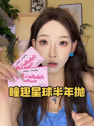 漠河极光太好看了,夏天戴真的很清爽#美瞳 #半年抛 #半年抛美瞳