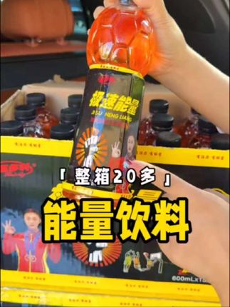 夏天天热,家里一定要备点能量饮料,饿了困了来瓶,还是600毫升,大容量的超级划算 #能量饮料 #体力能量饮料 #好喝不贵 #夏天必备#