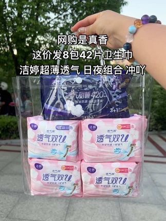 姐妹们~卫生巾还是得选大品牌,洁婷卫生巾是我一直回购的,这个价格到手42片,日用、夜用、超长夜用都有了!独立包装,干净又卫生。超薄透气棉,吸收效果嘎嘎快不侧漏不反渗,量大的姐妹都可以放心用!这个价格真的不常有,经常用的消耗品刷到赶紧续囤!#洁婷#洁婷卫生巾#卫生巾推荐#生理期#女生必备
