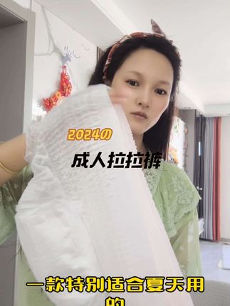 成人纸尿裤要怎么选?首先要选这种穿脱方便的。#自用好物推荐 #强烈推荐 #好物推荐分享 #透气 #永福康成人拉拉裤