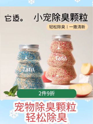 #好物分享 它适仓鼠除臭颗粒垫料去异味剂金丝熊笼子龙猫兔子豚鼠厕所除臭剂#宠物用品 #宠物好物分享 #宠物日常 #每日好物分享