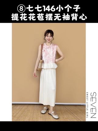粉黛佳人⑧七七146小个子新中式提花花苞摆无袖背心女款夏季小美说#小个子女生 #夏季穿搭 #优雅气质 #强烈推荐 #无袖背心