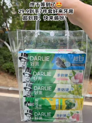快快快好来牙膏(原黑人)也来大活动了!这个价到手7件套啊!比超市便宜太多了!爱喝咖啡奶茶爱抽两根的牙齿黄黄的一定要用!薄荷味超级好闻?刷到还有赶紧薅啊!#好来牙膏 #超便宜超划算 #自用好物推荐 #牙膏推荐 #超便宜超划算.