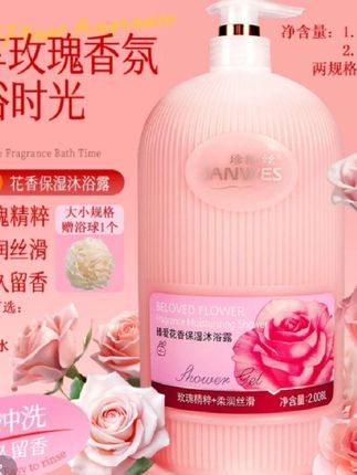 珍维丝香水沐浴露持久柔顺精粹润肤大容量柔润香氛美肌沐浴乳水润 #好物推荐🔥 #洗护好物 #自用好物推荐 #每日分享 #必备好物