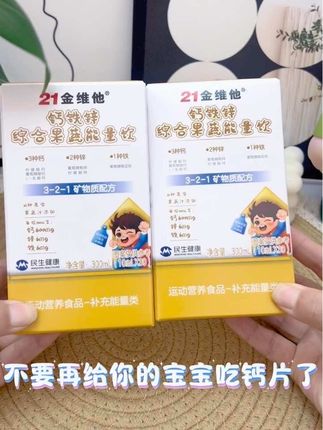 21金维他新升级钙铁锌果蔬饮,一袋补充三种营养!再也不用那么多瓶瓶罐罐了,一条钙铁锌搞定!这种酸奶口味孩子们很喜欢!#21金维他钙铁锌#宝妈推荐#宝妈必看