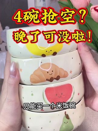 【四碗】水果可颂米饭碗家用少女心陶瓷釉下彩超好看#好物推荐🔥 #家庭必备