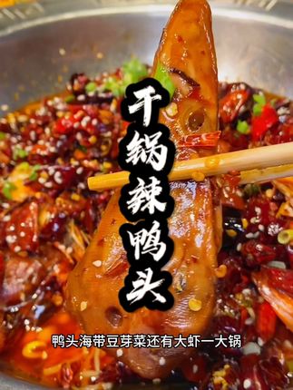 爱吃鸭头的有口福啦#抖音美食推荐官 #同城美食 #美食vlog