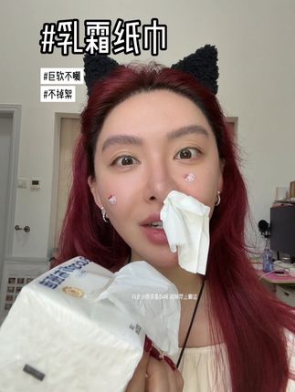这纸用着真的是享受嗷(乳霜纸巾) #190大帅哥 #主妇日常 #宝妈必看 #大学生日常 #打工人的生活