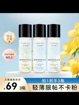 伊渼雅拍1发3#维E护肤甘油 #保湿锁水 提亮肤色妆前补水sj不卡粉120ml#保湿补水 #自用好物分享 #甘油