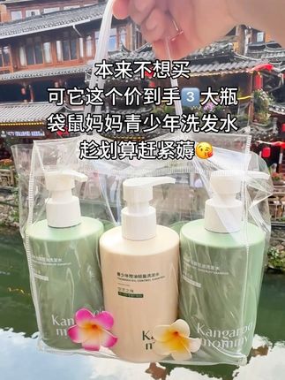 #洗发水推荐 #养发护发 #袋鼠妈妈 #洗护好物 #头发护理