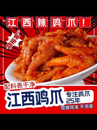 胡裕家凤爪我想你一定会爱上的!#强烈推荐 #凤爪 #太好吃了 #追剧小零食