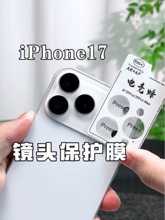 苹果17到了镜头膜贴了吗? #苹果秒贴镜头膜 #苹果17镜头膜 #秒贴镜头膜