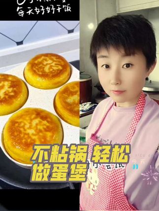 这锅太好用了,不粘锅材质!喜欢的左下角同款冲呀!#蛋堡 #蛋堡锅 #汉堡 #不粘锅 #肉蛋堡 @DOU+上热门
