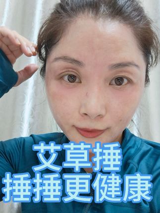 健康靠自己,没事捶捶更精神。#艾草捶 #健康养生 #健康靠自己