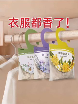 #薰衣草衣柜香包 #味香包 #除臭功能 #去除异味 #好物推荐🔥
