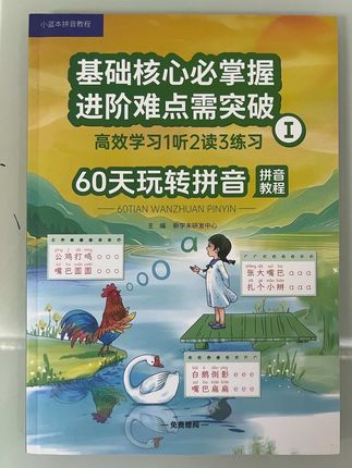 小蓝本60天玩转拼音教程上新啦❗️ 一年级的孩子家长注意了,如果你家孩子还没学会拼音,那一定要看看这本小学生规范书写训练,它用六十天的时间,让孩子轻松掌握拼音,每天学多少,怎么学都帮你安排好了,赶紧给孩子准备一套吧!#让孩子爱上读书 #学习辅导资料 #好书推荐 #学霸秘籍